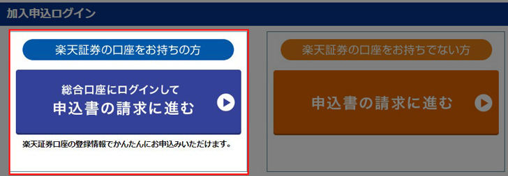 総合口座にログインして申込書の請求に進む