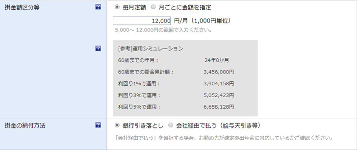 掛金額等の設定欄