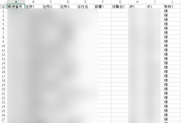 宛名データ