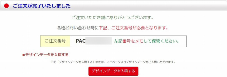 注文完了の案内表示