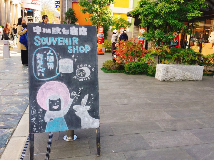お土産屋さん