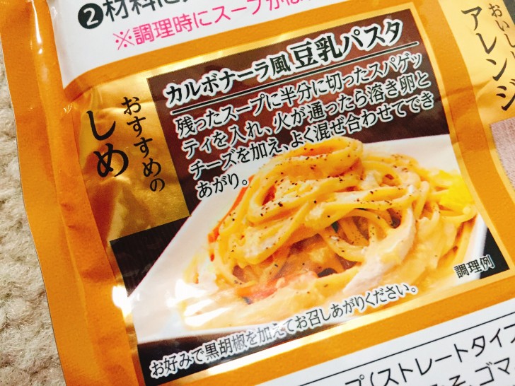 カルボナーラ豆乳パスタ