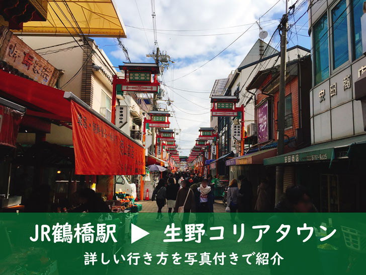 タウン 大阪 生野 コリアン