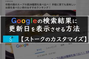 更新日を表示させる方法