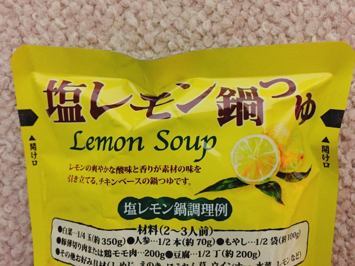 塩レモン鍋つゆ