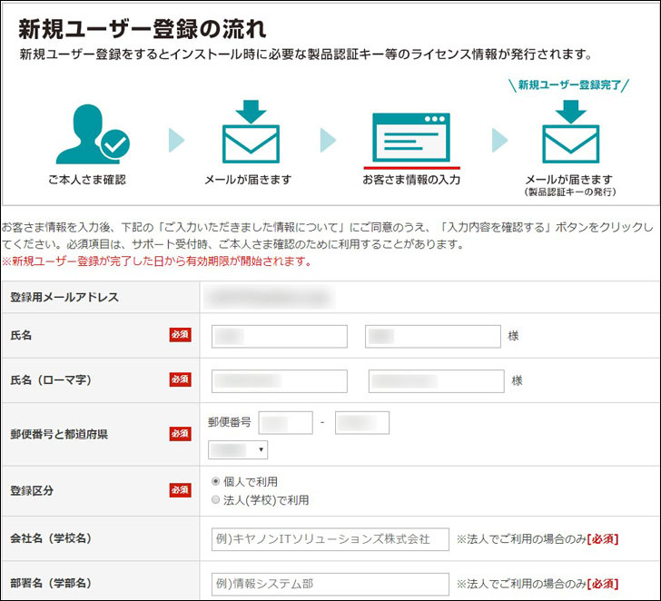 氏名や郵便番号を入力