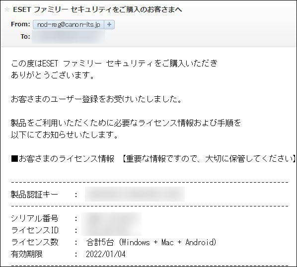 製品認証キーが載っているメール