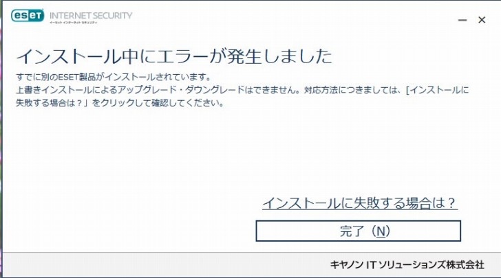 インストール中にエラーが発生しましたの表示