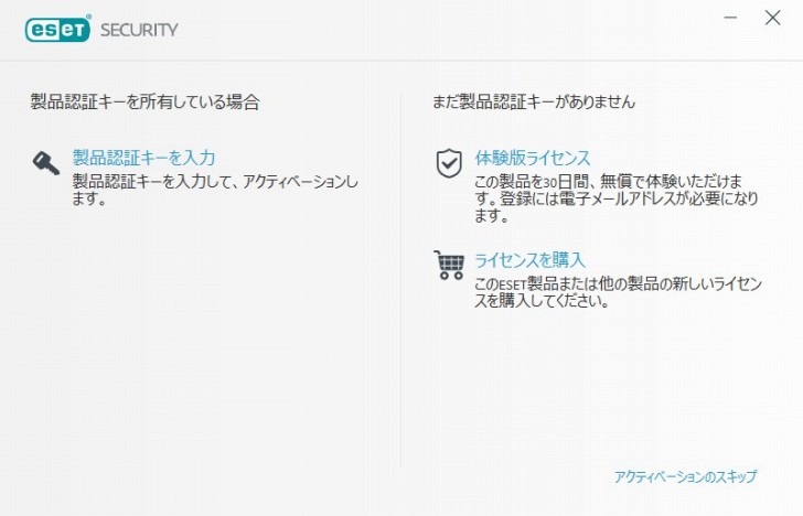 製品認証キーを入力する表示