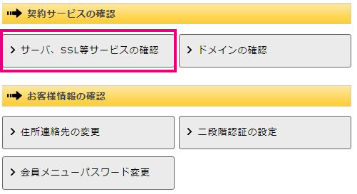 サーバ、SSL等サービスの確認