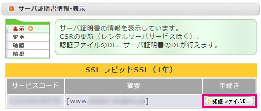 認証ファイルをダウンロード