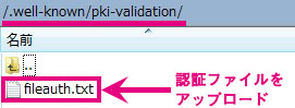 認証ファイルをアップロード
