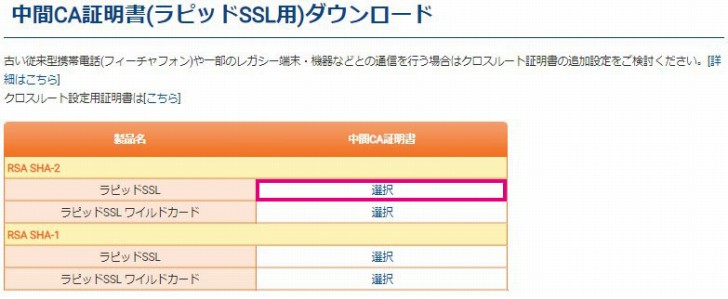 RSA SHA-2のラピッドSSL