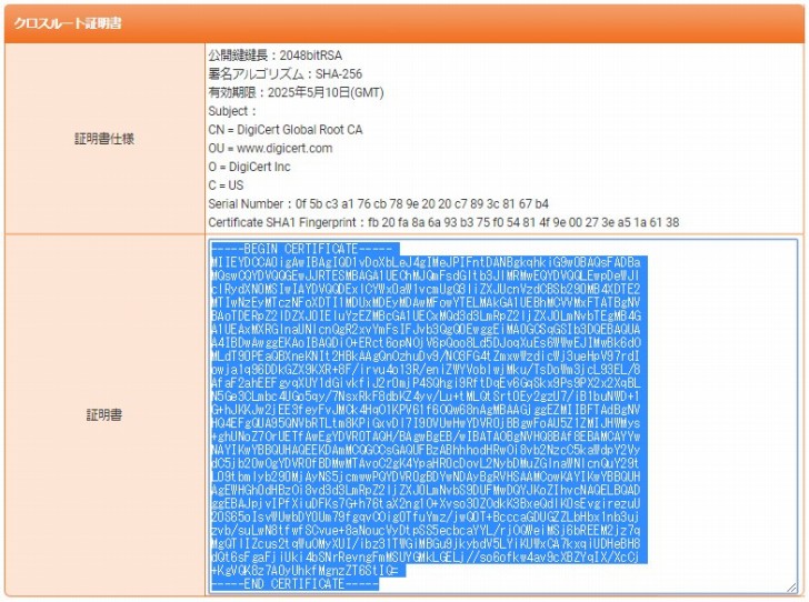 クロスルート証明書　コピー