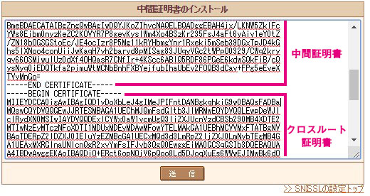 クロスルート証明書　貼り付け