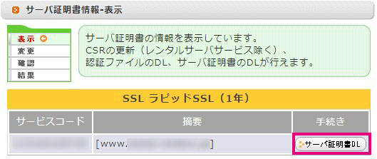 サーバー証明書DL