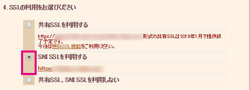 SNI SSLを利用する