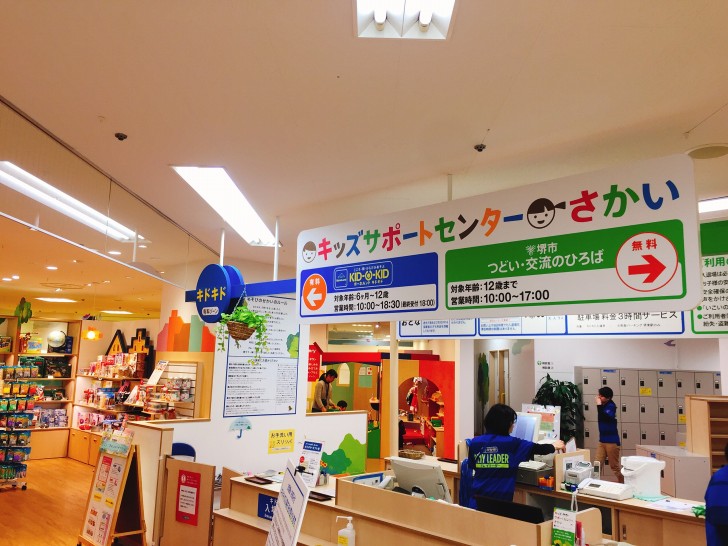 堺タカシマヤ店