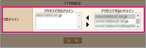 FTPの設定