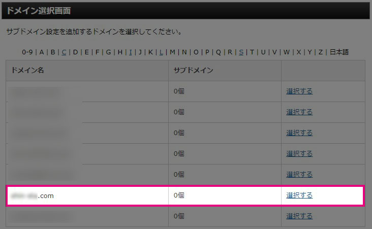 ドメインを選択