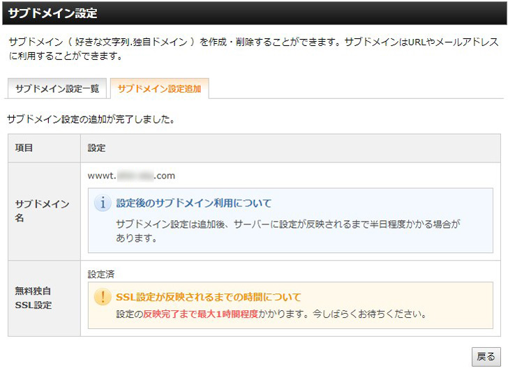 サブドメイン　設定