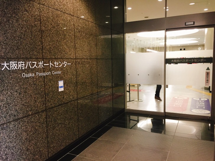 大阪府パスポートセンター