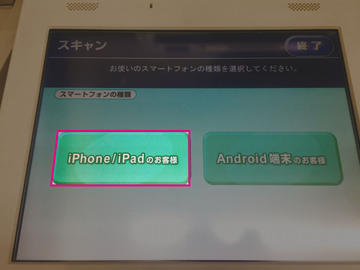 iPhone/iPadのお客様