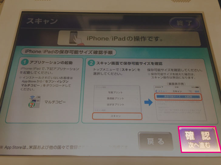 確認して次へ