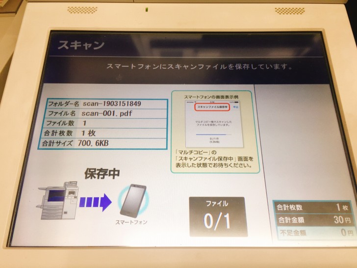 コンビニ セブンイレブン のコピー機でスキャンしたpdfデータをスマホ Iphone に保存する方法とその手順 Love Wife Life