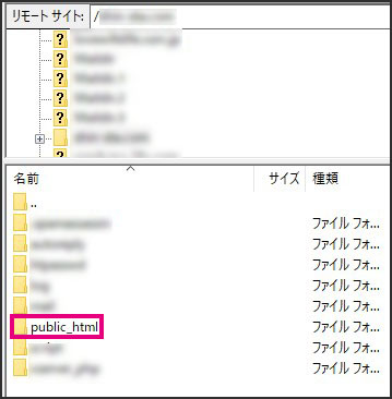 「public_html」というフォルダ