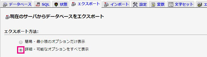 「詳細」にチェック