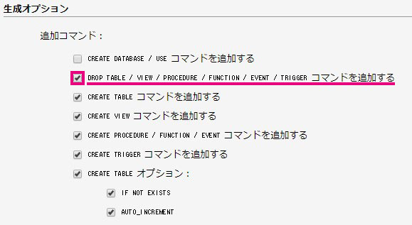 DROP TABLE / VIEW / PROCEDURE / FUNCTION / EVENT / TRIGGER コマンドを追加する