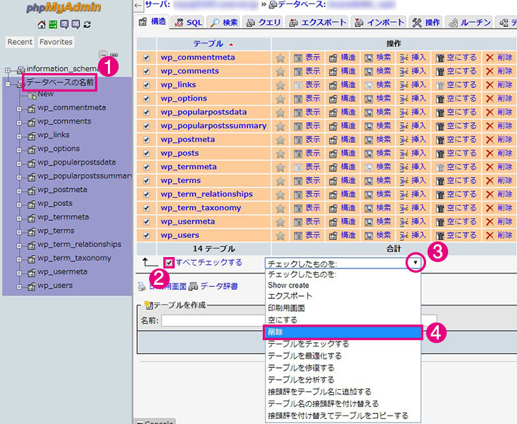 MySQLデータベースの削除