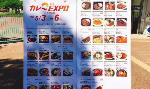 第6回カレーEXPO