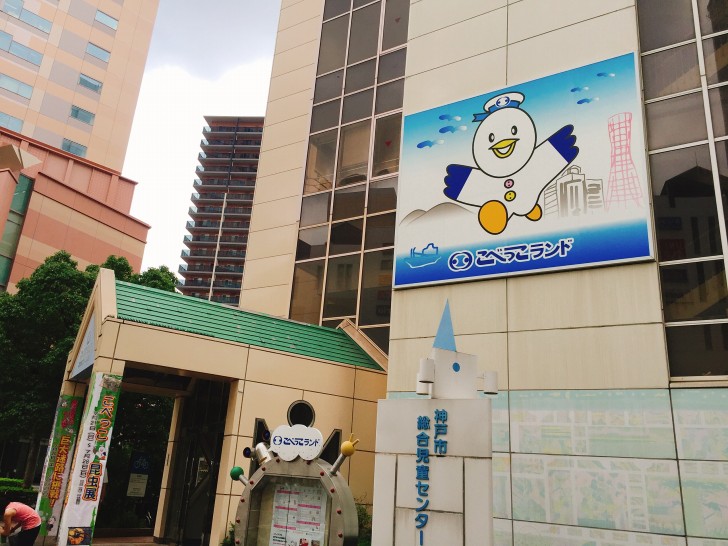 こべっこランド　外観