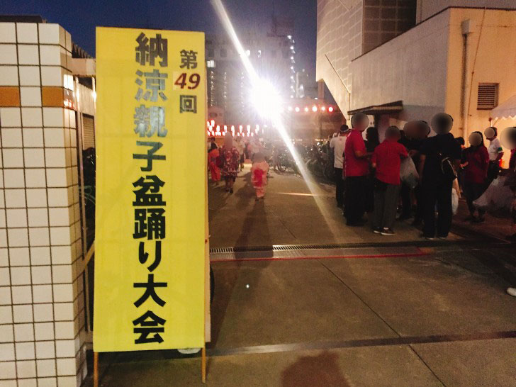 北中島小学校　納涼親子盆踊り大会