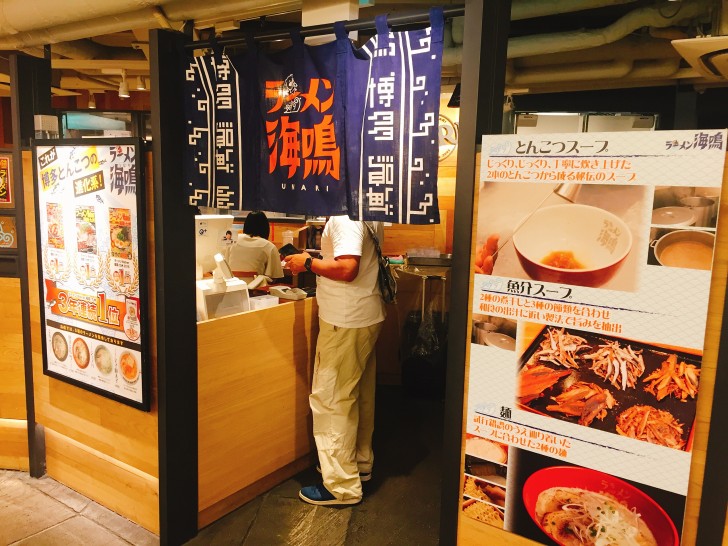 ラーメン 海鳴（うなり）　外観