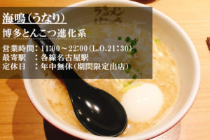 ラーメン海鳴